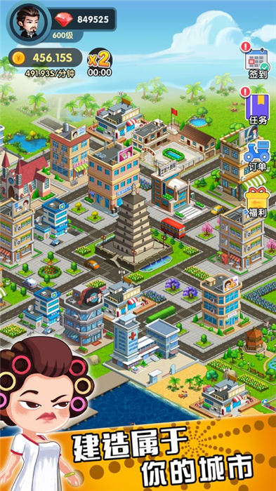 百亿收租人生截图