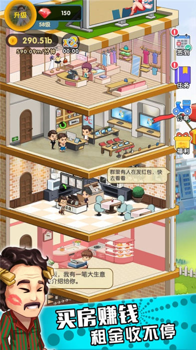 百亿收租人生截图