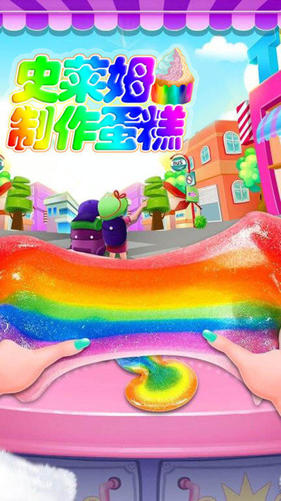 史莱姆制作蛋糕截图