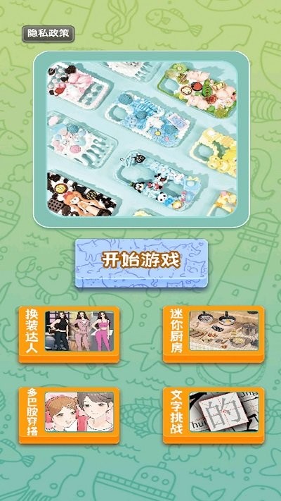 手工奶油胶手机壳截图