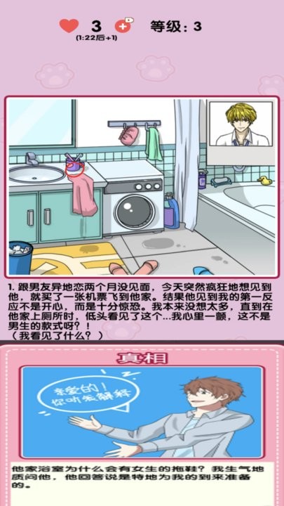 小姐姐特烦恼截图