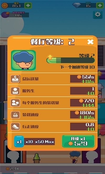 模拟快餐厅截图