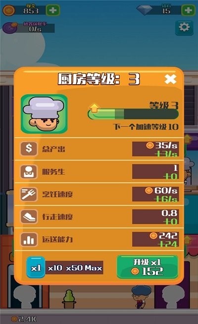模拟快餐厅截图