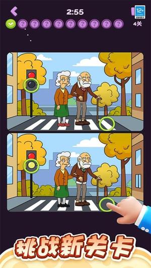 找茬大比拼截图