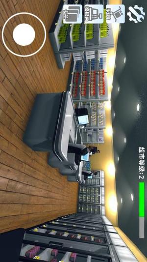 3D超市截图