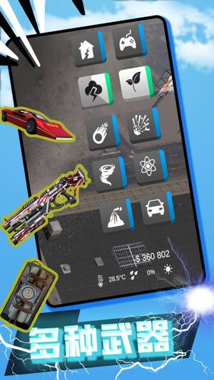 失控世界模拟器截图