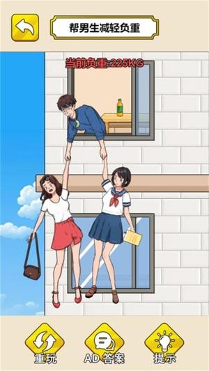 帮他减减肥截图