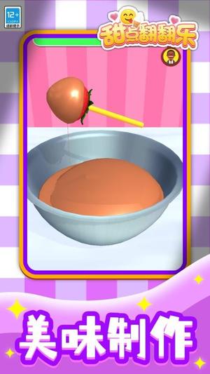 甜点翻乐截图