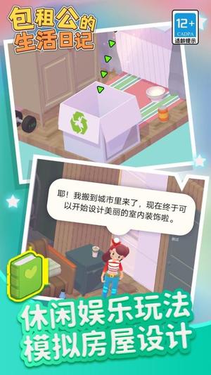 包租公生活日记截图