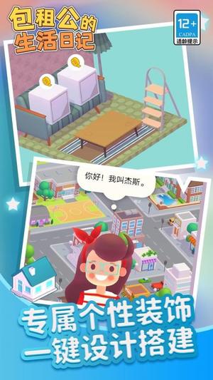 包租公生活日记截图