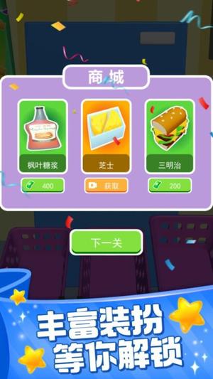 装满冰箱陈列师截图