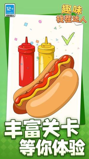 趣味找茬达人截图