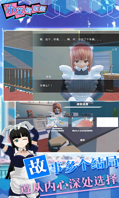 小艾模拟器截图