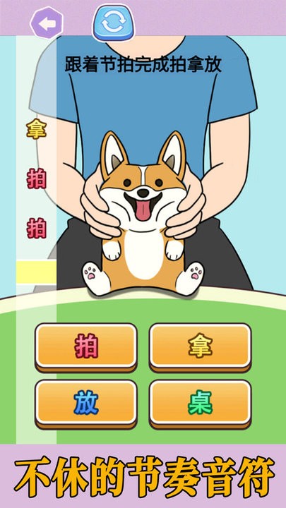 拍拿放挑战截图