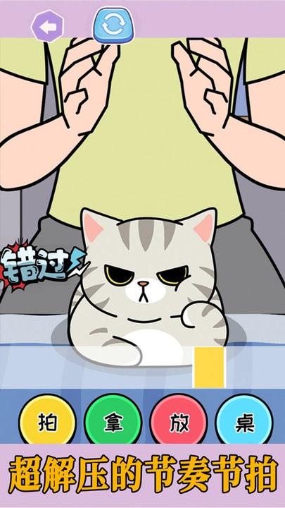 拍拿放挑战截图