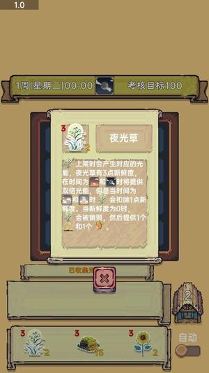 光能贩卖店截图