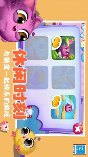 可爱猫猫乐园截图