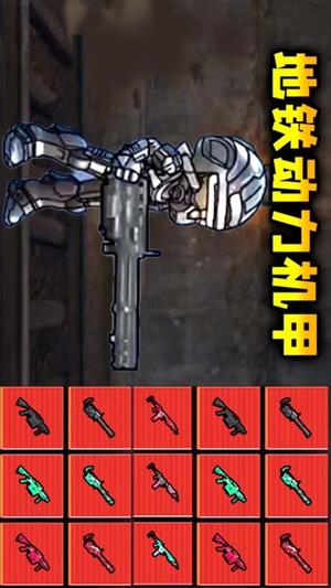 修勾地铁逃生2截图