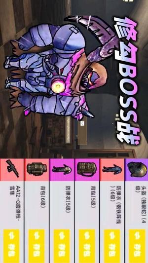 修勾机甲逃生截图