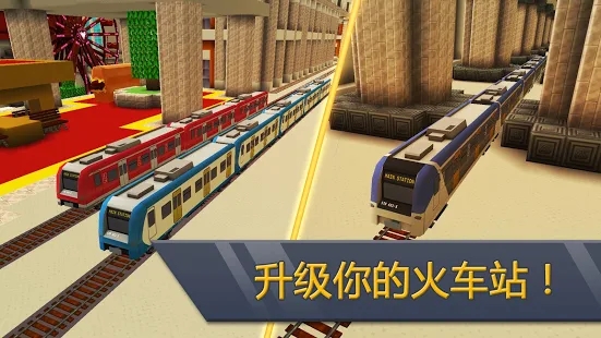 火车站世界火车模拟器截图