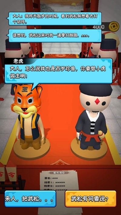 判案就是牛截图
