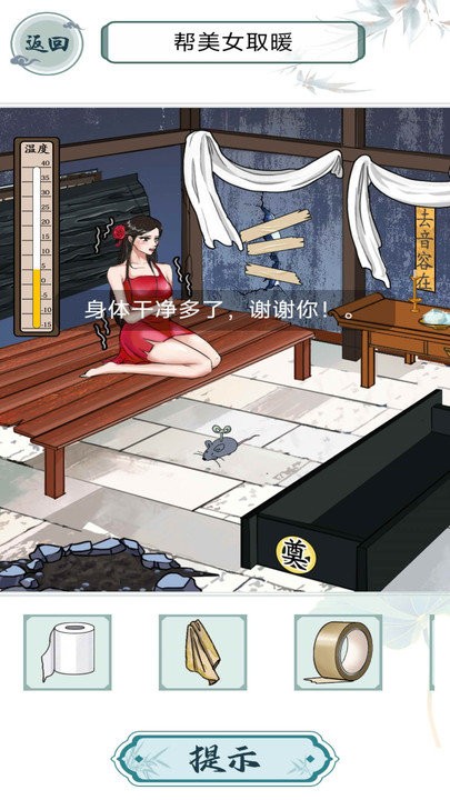 救救花姑娘截图