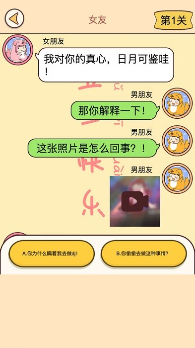 聊tian推理解谜截图