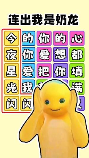 欢乐爆梗王截图