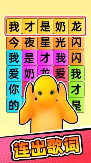 欢乐爆梗王截图