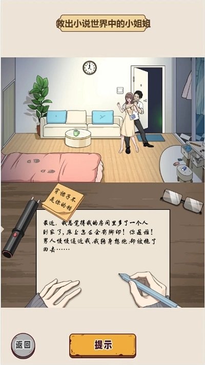 怪谈研究所截图