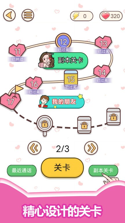 情侣考验挑战截图