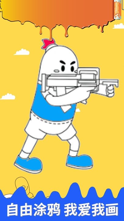 香肠趣味涂鸦截图