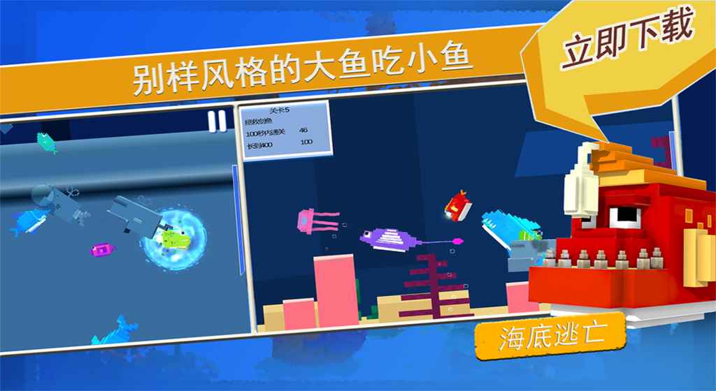 海底逃亡截图