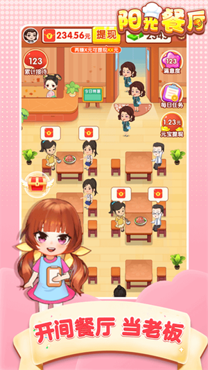 阳光餐厅截图