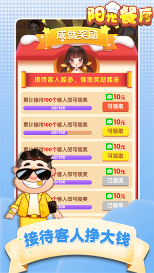 阳光餐厅截图