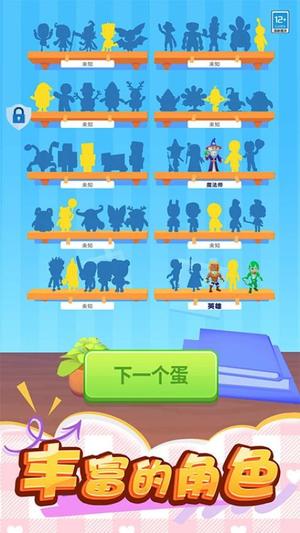 怪兽扭扭蛋截图