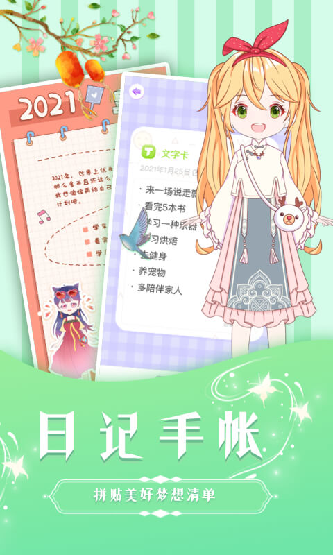 魔力装扮2截图