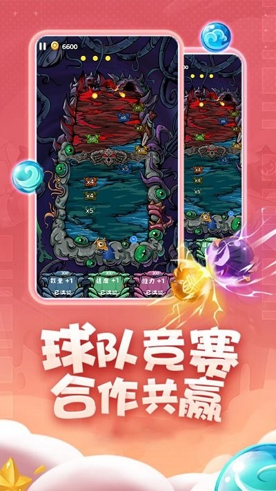 合成个球球截图