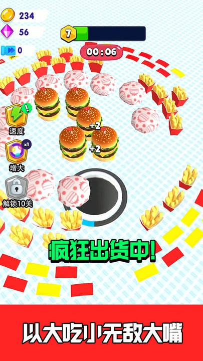 贪吃的大嘴截图