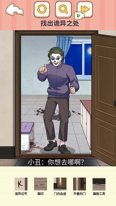 找出真相截图