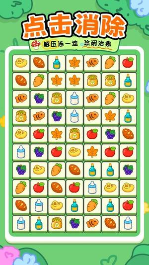 欢乐连一连截图