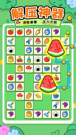 欢乐连一连截图