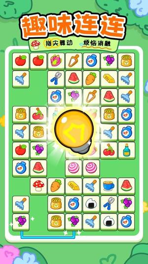 欢乐连一连截图