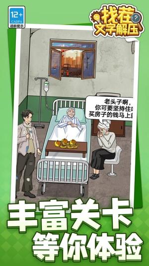 找茬文字解压截图