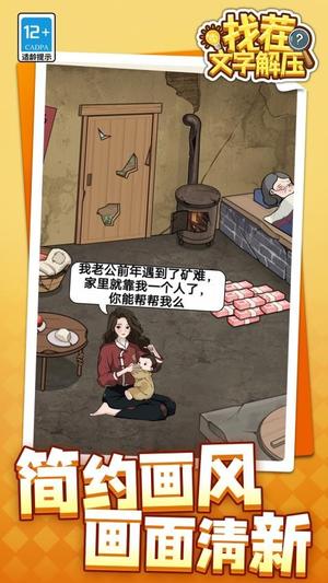 找茬文字解压截图