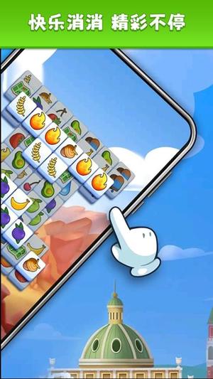 欢乐水果碰碰消截图