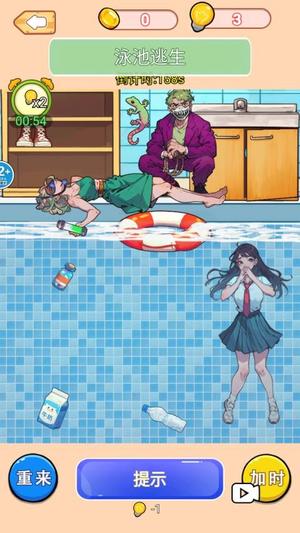 拯救落水少女截图