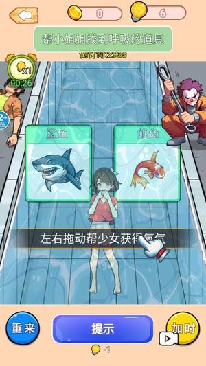 拯救落水少女截图