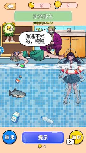 拯救落水少女截图
