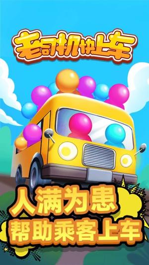 老司机快上车截图